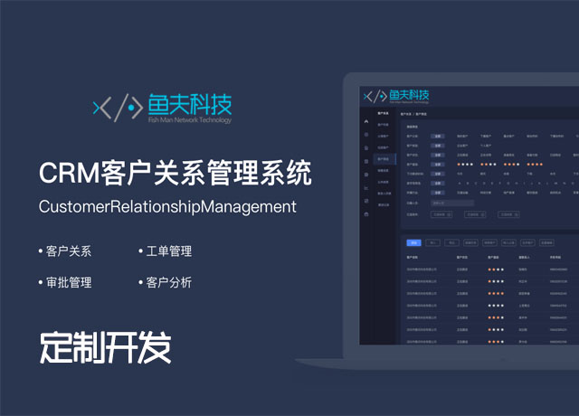 CRM客户管理系统