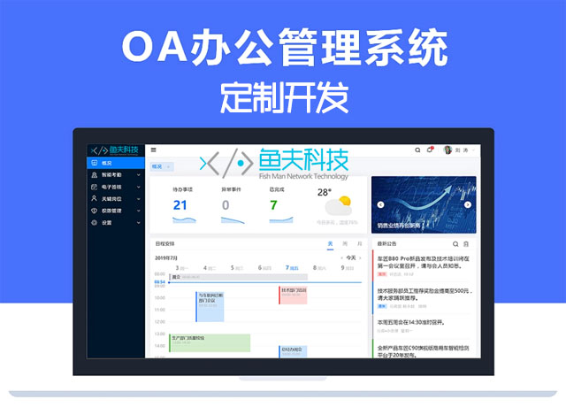 OA协同办公系统